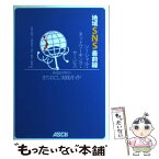 【中古】 地域SNS最前線ソーシャル・ネットワーキング・サービス Web　2．0時代のまちおこし実践ガイド / 庄司 / [単行本（ソフトカバー）]【メール便送料無料】【あす楽対応】