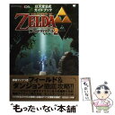 【中古】 THE　LEGEND　OF　ZELDA神々のトライフォース2 任天堂公式ガイドブック　NINTENDO3DS / 任天堂 / 小 [単行本]【メール便送料無料】【あす楽対応】