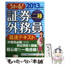 著者：フィナンシャルバンクインスティチュート出版社：日経BPマーケティング(日本経済新聞出版サイズ：単行本ISBN-10：4532407532ISBN-13：9784532407537■通常24時間以内に出荷可能です。※繁忙期やセール等、ご注文数が多い日につきましては　発送まで48時間かかる場合があります。あらかじめご了承ください。 ■メール便は、1冊から送料無料です。※宅配便の場合、2,500円以上送料無料です。※あす楽ご希望の方は、宅配便をご選択下さい。※「代引き」ご希望の方は宅配便をご選択下さい。※配送番号付きのゆうパケットをご希望の場合は、追跡可能メール便（送料210円）をご選択ください。■ただいま、オリジナルカレンダーをプレゼントしております。■お急ぎの方は「もったいない本舗　お急ぎ便店」をご利用ください。最短翌日配送、手数料298円から■まとめ買いの方は「もったいない本舗　おまとめ店」がお買い得です。■中古品ではございますが、良好なコンディションです。決済は、クレジットカード、代引き等、各種決済方法がご利用可能です。■万が一品質に不備が有った場合は、返金対応。■クリーニング済み。■商品画像に「帯」が付いているものがありますが、中古品のため、実際の商品には付いていない場合がございます。■商品状態の表記につきまして・非常に良い：　　使用されてはいますが、　　非常にきれいな状態です。　　書き込みや線引きはありません。・良い：　　比較的綺麗な状態の商品です。　　ページやカバーに欠品はありません。　　文章を読むのに支障はありません。・可：　　文章が問題なく読める状態の商品です。　　マーカーやペンで書込があることがあります。　　商品の痛みがある場合があります。