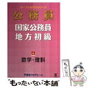 【中古】 公務員国家公務員 地方初級 4（2014年度受験対応） / 東京アカデミー / ティーエーネットワーク 単行本 【メール便送料無料】【あす楽対応】