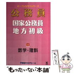 【中古】 公務員国家公務員・地方初級 4（2014年度受験対応） / 東京アカデミー / ティーエーネットワーク [単行本]【メール便送料無料】【あす楽対応】