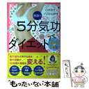 【中古】 奇跡の5分気功ダイエット くびれてバストUP↑ / エンジェル ヒロ / 角川マガジンズ 単行本 【メール便送料無料】【あす楽対応】