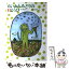 【中古】 らいおんみどりの日ようび / 中川 李枝子, 山脇 百合子 / 福音館書店 [単行本]【メール便送料無料】【あす楽対応】