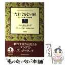  だれでもない庭 エンデが遺した物語集 / ミヒャエル エンデ, ロマン ホッケ, 田村 都志夫, Michael Ende / 岩波書店 