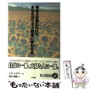 【中古】 毎日3分読むだけであなたがプラス思考に変わる本 / ジグ ジグラー, 田中 孝顕 / きこ書房 単行本（ソフトカバー） 【メール便送料無料】【あす楽対応】