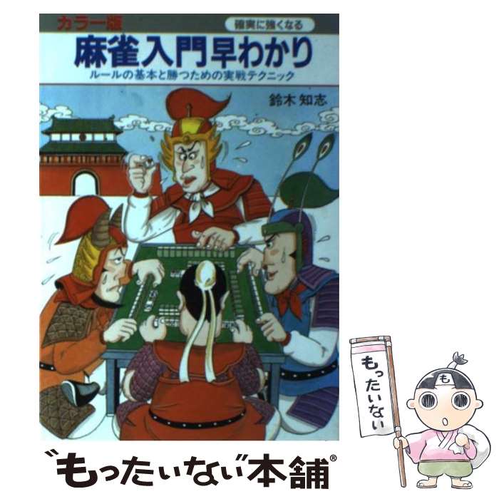 著者：鈴木 知志出版社：大泉書店サイズ：単行本ISBN-10：4278048084ISBN-13：9784278048087■通常24時間以内に出荷可能です。※繁忙期やセール等、ご注文数が多い日につきましては　発送まで48時間かかる場合があります。あらかじめご了承ください。 ■メール便は、1冊から送料無料です。※宅配便の場合、2,500円以上送料無料です。※あす楽ご希望の方は、宅配便をご選択下さい。※「代引き」ご希望の方は宅配便をご選択下さい。※配送番号付きのゆうパケットをご希望の場合は、追跡可能メール便（送料210円）をご選択ください。■ただいま、オリジナルカレンダーをプレゼントしております。■お急ぎの方は「もったいない本舗　お急ぎ便店」をご利用ください。最短翌日配送、手数料298円から■まとめ買いの方は「もったいない本舗　おまとめ店」がお買い得です。■中古品ではございますが、良好なコンディションです。決済は、クレジットカード、代引き等、各種決済方法がご利用可能です。■万が一品質に不備が有った場合は、返金対応。■クリーニング済み。■商品画像に「帯」が付いているものがありますが、中古品のため、実際の商品には付いていない場合がございます。■商品状態の表記につきまして・非常に良い：　　使用されてはいますが、　　非常にきれいな状態です。　　書き込みや線引きはありません。・良い：　　比較的綺麗な状態の商品です。　　ページやカバーに欠品はありません。　　文章を読むのに支障はありません。・可：　　文章が問題なく読める状態の商品です。　　マーカーやペンで書込があることがあります。　　商品の痛みがある場合があります。