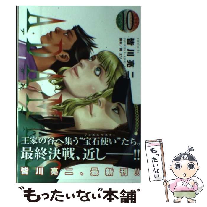 【中古】 ADAMAS 10 / 皆川 亮二, 岡 エリ / 講談社 [コミック]【メール便送料無料】【あす楽対応】