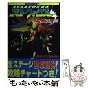 【中古】 スターフォックス64攻略の帝王 Nintendo64 / 攻略の帝王編集部 / 宝島社 単行本 【メール便送料無料】【あす楽対応】