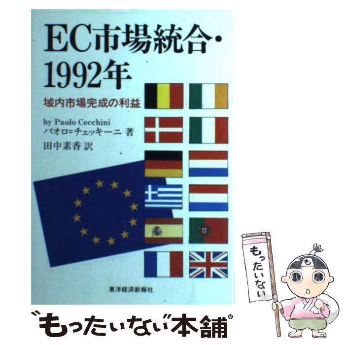 š ECԾ硦1992ǯ Ծ촰 / ѥ å,  ǹ / ηкѿ [ñ]ڥ᡼̵ۡںûã...
