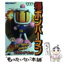  爆ボンバーマン公式ガイドブック Nintendo64 / 小学館 / 小学館 