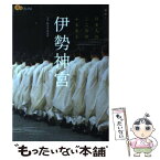 【中古】 伊勢神宮 / . / ジェイティビィパブリッシング [単行本]【メール便送料無料】【あす楽対応】