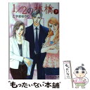 【中古】 1／2の林檎 7 / こやま ゆかり / 講談社 [コミック]【メール便送料無料】【あす楽対応】