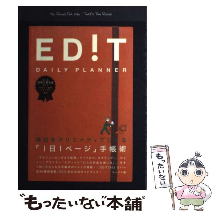 【中古】 EDIT DAILY PLANNER / マークス / エディシォン ドゥ パリ 単行本 【メール便送料無料】【あす楽対応】