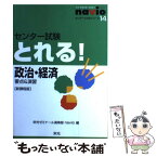 【中古】 センター試験とれる！政治・経済 要点＆演習 新課程版 / 栄光ゼミナール高等部navio / 栄光 [単行本]【メール便送料無料】【あす楽対応】