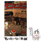 【中古】 モンモンモン 7 / つの丸 / 集英社 [新書]【メール便送料無料】【あす楽対応】