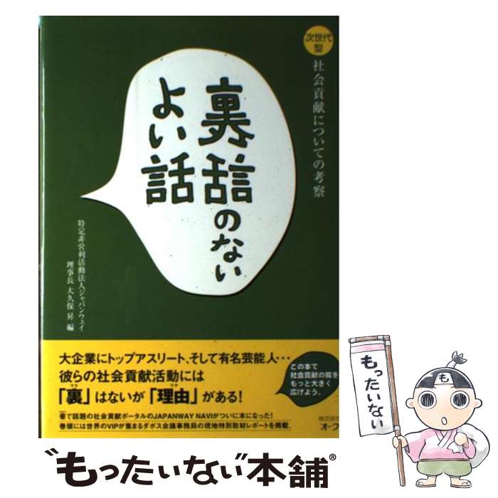 著者：大久保 昇出版社：オークサイズ：単行本ISBN-10：4871160831ISBN-13：9784871160834■通常24時間以内に出荷可能です。※繁忙期やセール等、ご注文数が多い日につきましては　発送まで48時間かかる場合があります。あらかじめご了承ください。 ■メール便は、1冊から送料無料です。※宅配便の場合、2,500円以上送料無料です。※最短翌日配達ご希望の方は、宅配便をご選択下さい。※「代引き」ご希望の方は宅配便をご選択下さい。※配送番号付きのゆうパケットをご希望の場合は、追跡可能メール便（送料210円）をご選択ください。■ただいま、オリジナルカレンダーをプレゼントしております。■お急ぎの方は「もったいない本舗　お急ぎ便店」をご利用ください。最短翌日配送、手数料298円から■まとめ買いの方は「もったいない本舗　おまとめ店」がお買い得です。■中古品ではございますが、良好なコンディションです。決済は、クレジットカード、代引き等、各種決済方法がご利用可能です。■万が一品質に不備が有った場合は、返金対応。■クリーニング済み。■商品画像に「帯」が付いているものがありますが、中古品のため、実際の商品には付いていない場合がございます。■商品状態の表記につきまして・非常に良い：　　使用されてはいますが、　　非常にきれいな状態です。　　書き込みや線引きはありません。・良い：　　比較的綺麗な状態の商品です。　　ページやカバーに欠品はありません。　　文章を読むのに支障はありません。・可：　　文章が問題なく読める状態の商品です。　　マーカーやペンで書込があることがあります。　　商品の痛みがある場合があります。