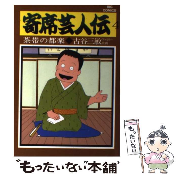 楽天市場】寄席芸人伝 全巻の通販 楽天市場】寄席芸人伝 全巻の通販
