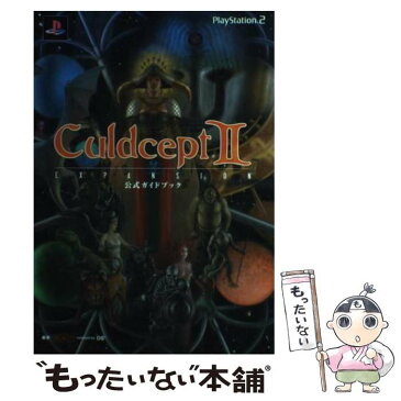 【中古】 カルドセプトセカンドエキスパンション公式ガイドブック PlayStation　2 / 猿楽庁remixed by OS2 / メディアファクトリー [単行本]【メール便送料無料】【あす楽対応】