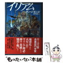 【中古】 イリアム / ダン シモンズ Dan Simmons 酒井 昭伸 / 早川書房 [単行本]【メール便送料無料】【あす楽対応】