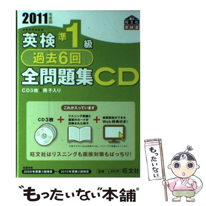 著者：旺文社出版社：旺文社サイズ：単行本ISBN-10：4010946784ISBN-13：9784010946787■通常24時間以内に出荷可能です。※繁忙期やセール等、ご注文数が多い日につきましては　発送まで48時間かかる場合があります。あらかじめご了承ください。 ■メール便は、1冊から送料無料です。※宅配便の場合、2,500円以上送料無料です。※最短翌日配達ご希望の方は、宅配便をご選択下さい。※「代引き」ご希望の方は宅配便をご選択下さい。※配送番号付きのゆうパケットをご希望の場合は、追跡可能メール便（送料210円）をご選択ください。■ただいま、オリジナルカレンダーをプレゼントしております。■お急ぎの方は「もったいない本舗　お急ぎ便店」をご利用ください。最短翌日配送、手数料298円から■まとめ買いの方は「もったいない本舗　おまとめ店」がお買い得です。■中古品ではございますが、良好なコンディションです。決済は、クレジットカード、代引き等、各種決済方法がご利用可能です。■万が一品質に不備が有った場合は、返金対応。■クリーニング済み。■商品画像に「帯」が付いているものがありますが、中古品のため、実際の商品には付いていない場合がございます。■商品状態の表記につきまして・非常に良い：　　使用されてはいますが、　　非常にきれいな状態です。　　書き込みや線引きはありません。・良い：　　比較的綺麗な状態の商品です。　　ページやカバーに欠品はありません。　　文章を読むのに支障はありません。・可：　　文章が問題なく読める状態の商品です。　　マーカーやペンで書込があることがあります。　　商品の痛みがある場合があります。