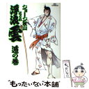 【中古】 浮浪雲 36 / ジョージ 秋山 / 小学館 [コミック]【メール便送料無料】【あす楽対応】