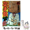 【中古】 押忍！！空手部 27 / 高橋 幸二 / 集英社 [ペーパーバック]【メール便送料無料】【あす楽対応】