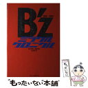 【中古】 B’zミラクルクロニクル 松本孝弘／稲葉浩志 / 佐伯 明 / ソニー・マガジンズ [大型本]【メール便送料無料】【あす楽対応】