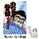 【中古】 のたり松太郎 24 / ちば てつや / 小学館 [コミック]【メール便送料無料】【あす楽対応】