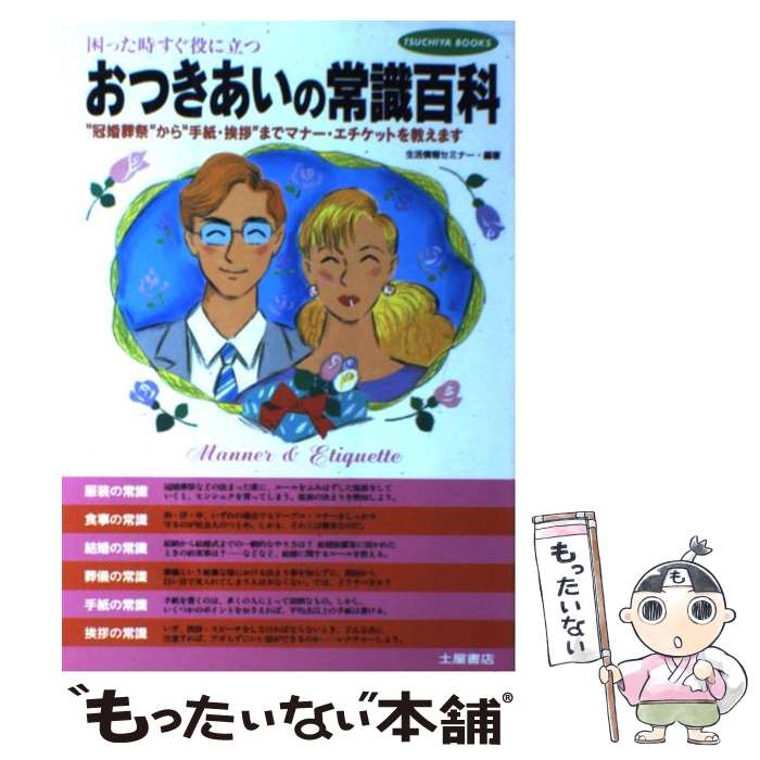 著者：生活情報セミナー出版社：土屋書店サイズ：単行本ISBN-10：4806905356ISBN-13：9784806905356■通常24時間以内に出荷可能です。※繁忙期やセール等、ご注文数が多い日につきましては　発送まで48時間かかる場...