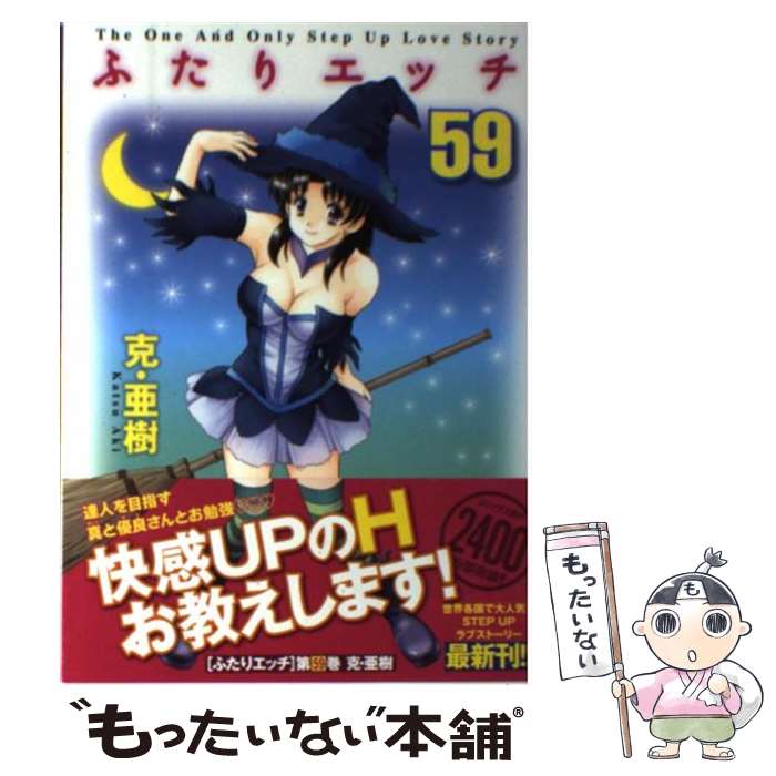 楽天市場】ふたりエッチ 中古の通販