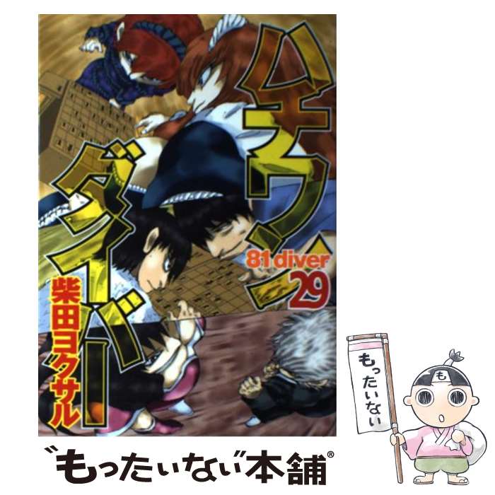 楽天市場】ハチワンダイバー コミック 中古の通販 楽天市場】ハチワンダイバー コミック 中古の通販