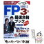 【中古】 FP技能士3級最速合格ブック ’12→’13年版 / 株式会社家計の総合相談センター / 成美堂出版 [単行本（ソフトカバー）]【メール便送料無料】【あす楽対応】