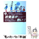  知ってるようで知らない吹奏楽おもしろ雑学事典 / 吹奏楽雑学委員会 / ヤマハミュージックエンタテイメントホールディングス 