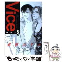 【中古】 Vice 8 / 黒田 かすみ / KADOKAWA [コミック]【メール便送料無料】【あす楽対応】
