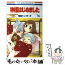 【中古】 神様はじめました 第16巻 / 鈴木 ジュリエッタ / 白泉社 コミック 【メール便送料無料】【あす楽対応】