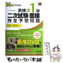 【中古】 14日でできる！英検準1級二次試験 面接完全予想問題 / 旺文社 / 旺文社 単行本 【メール便送料無料】【あす楽対応】