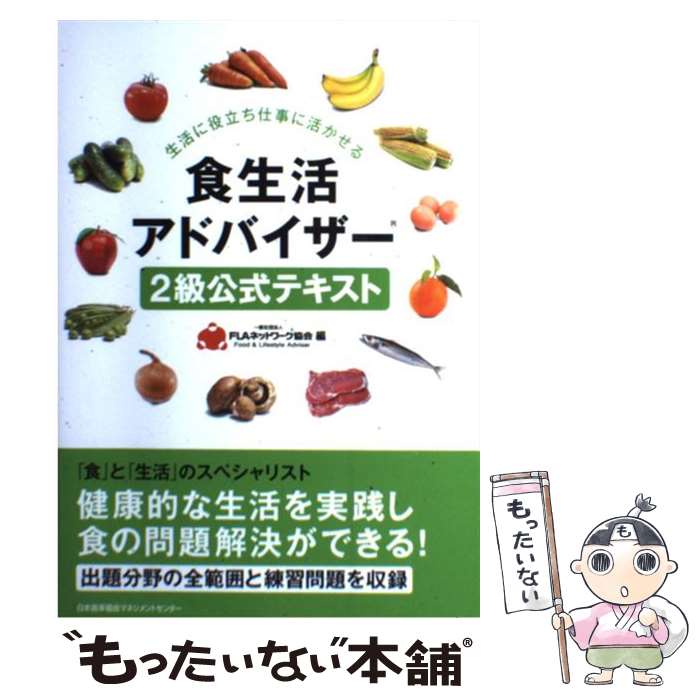 楽天市場】食生活アドバイザー 中古の通販 楽天市場】食生活アドバイザー 中古の通販