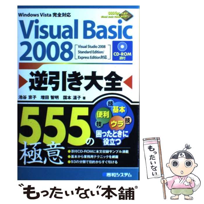 ����š� Visual��Basic��2008�հ�������555�ζ˰� / ��ë ���� / ���¥����ƥ� [ñ����]�ڥ᡼��������̵���ۡں�û������ã�б���