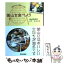 【中古】 釜山を食べよう ご当地グルメと雑学こだわりガイドブック / パク チョンホ, 真野 友恵 / 西日本新聞社 [単行本]【メール便送料無料】【あす楽対応】