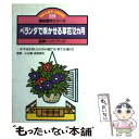 著者：JTBパブリッシング出版社：JTBパブリッシングサイズ：単行本ISBN-10：4533007643ISBN-13：9784533007644■通常24時間以内に出荷可能です。※繁忙期やセール等、ご注文数が多い日につきましては　発送まで48時間かかる場合があります。あらかじめご了承ください。 ■メール便は、1冊から送料無料です。※宅配便の場合、2,500円以上送料無料です。※あす楽ご希望の方は、宅配便をご選択下さい。※「代引き」ご希望の方は宅配便をご選択下さい。※配送番号付きのゆうパケットをご希望の場合は、追跡可能メール便（送料210円）をご選択ください。■ただいま、オリジナルカレンダーをプレゼントしております。■お急ぎの方は「もったいない本舗　お急ぎ便店」をご利用ください。最短翌日配送、手数料298円から■まとめ買いの方は「もったいない本舗　おまとめ店」がお買い得です。■中古品ではございますが、良好なコンディションです。決済は、クレジットカード、代引き等、各種決済方法がご利用可能です。■万が一品質に不備が有った場合は、返金対応。■クリーニング済み。■商品画像に「帯」が付いているものがありますが、中古品のため、実際の商品には付いていない場合がございます。■商品状態の表記につきまして・非常に良い：　　使用されてはいますが、　　非常にきれいな状態です。　　書き込みや線引きはありません。・良い：　　比較的綺麗な状態の商品です。　　ページやカバーに欠品はありません。　　文章を読むのに支障はありません。・可：　　文章が問題なく読める状態の商品です。　　マーカーやペンで書込があることがあります。　　商品の痛みがある場合があります。