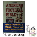 著者：タック牧田出版社：ベストセラーズサイズ：単行本ISBN-10：4584181586ISBN-13：9784584181584■こちらの商品もオススメです ● NFL 2K2 PS2 / セガ ● NFLを知り尽くす 2001 / アメリカンフットボール マガジン / ベースボール・マガジン社 [単行本] ● マッデンNFL07/XB360/4NU00001/A 全年齢対象 / エレクトロニック・アーツ ● NFL大百科 90年版 / 勁文社 / 勁文社 [新書] ● NFL　2018カラー写真名鑑 / ベースボール・マガジン社 [ムック] ● NFL 2K ドリームキャスト / セガ ● NFLを知り尽くす！ アメリカンフットボール 2006年版 / アメリカンフットボール マガジン / ベースボール・マガジン社 [単行本] ■通常24時間以内に出荷可能です。※繁忙期やセール等、ご注文数が多い日につきましては　発送まで48時間かかる場合があります。あらかじめご了承ください。 ■メール便は、1冊から送料無料です。※宅配便の場合、2,500円以上送料無料です。※あす楽ご希望の方は、宅配便をご選択下さい。※「代引き」ご希望の方は宅配便をご選択下さい。※配送番号付きのゆうパケットをご希望の場合は、追跡可能メール便（送料210円）をご選択ください。■ただいま、オリジナルカレンダーをプレゼントしております。■お急ぎの方は「もったいない本舗　お急ぎ便店」をご利用ください。最短翌日配送、手数料298円から■まとめ買いの方は「もったいない本舗　おまとめ店」がお買い得です。■中古品ではございますが、良好なコンディションです。決済は、クレジットカード、代引き等、各種決済方法がご利用可能です。■万が一品質に不備が有った場合は、返金対応。■クリーニング済み。■商品画像に「帯」が付いているものがありますが、中古品のため、実際の商品には付いていない場合がございます。■商品状態の表記につきまして・非常に良い：　　使用されてはいますが、　　非常にきれいな状態です。　　書き込みや線引きはありません。・良い：　　比較的綺麗な状態の商品です。　　ページやカバーに欠品はありません。　　文章を読むのに支障はありません。・可：　　文章が問題なく読める状態の商品です。　　マーカーやペンで書込があることがあります。　　商品の痛みがある場合があります。