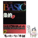 【中古】 弁理士試験basic 3 第4版 / 東京リーガルマインドLEC総合研究所弁理 / 東京リーガルマインド [単行本]【メール便送料無料】【あす楽対応】