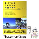 【中古】 ロードバイクライディング完全ガイド ライディングの基本 / 満生文洋 / 池田書店 単行本 【メール便送料無料】【あす楽対応】