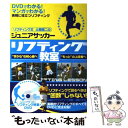 【中古】 リフティング王土屋健二のジュニアサッカーリフティング教室 / 土屋 健二 / カンゼン [単行本（ソフトカバー）]【メール便送料無料】【あす楽対応】