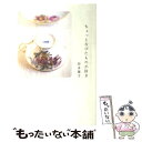 【中古】 ちょっと古びたものが好き / 岸本葉子 / バジリ