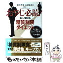 【中古】 おやじ必読！愉しく続ける糖質制限ダイエット / 桐