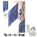 【中古】 コンピュータの英雄たち / ロバート スレイター, Robert Slater, 馬上 康成, 木元 俊宏 / 朝日新聞出版 単行本 【メール便送料無料】【あす楽対応】