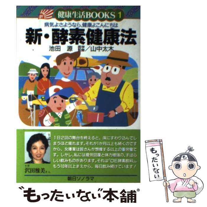 楽天市場】野草酵素（本・雑誌・コミック）の通販