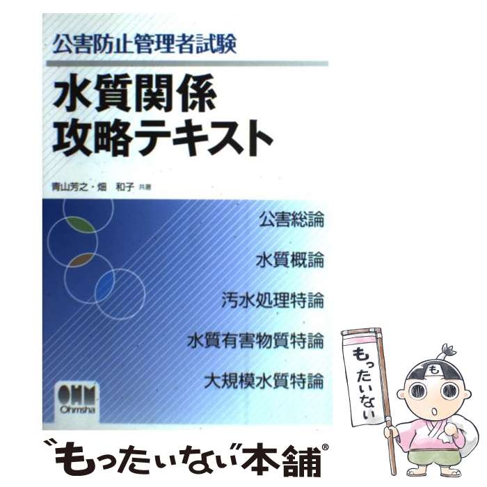 楽天市場】公害防止管理者試験の通販