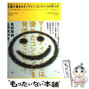 【中古】 お客が集まるオンライン・コンテンツの作り方 御社の